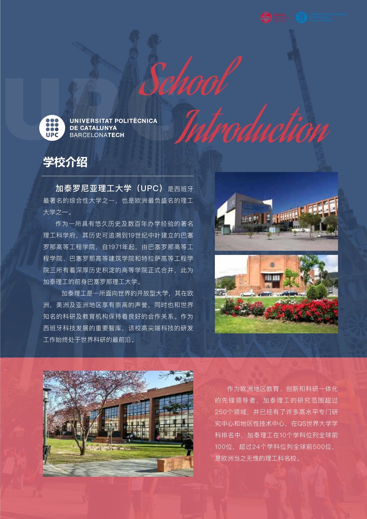 西班牙加泰理工大學EMBA