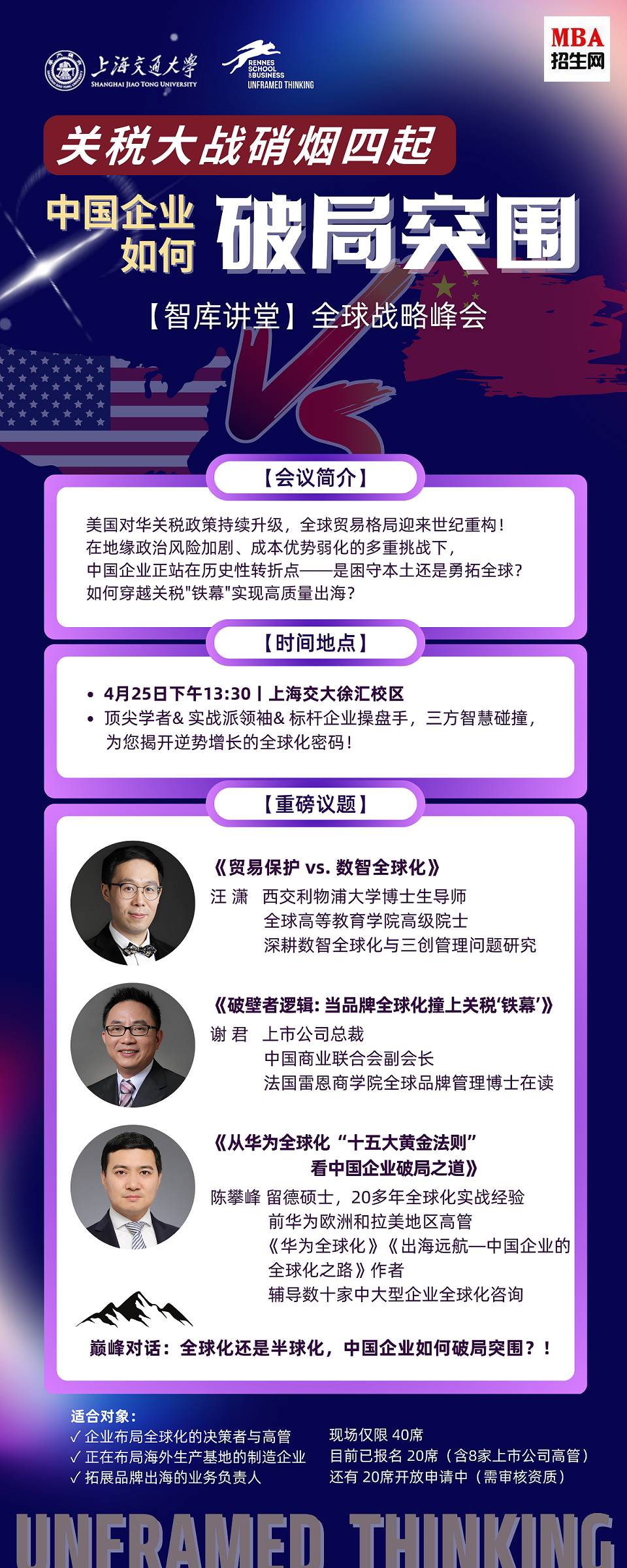 4月25日-上?！蛾P稅大戰硝煙四起，中國企業如何破局突圍!》