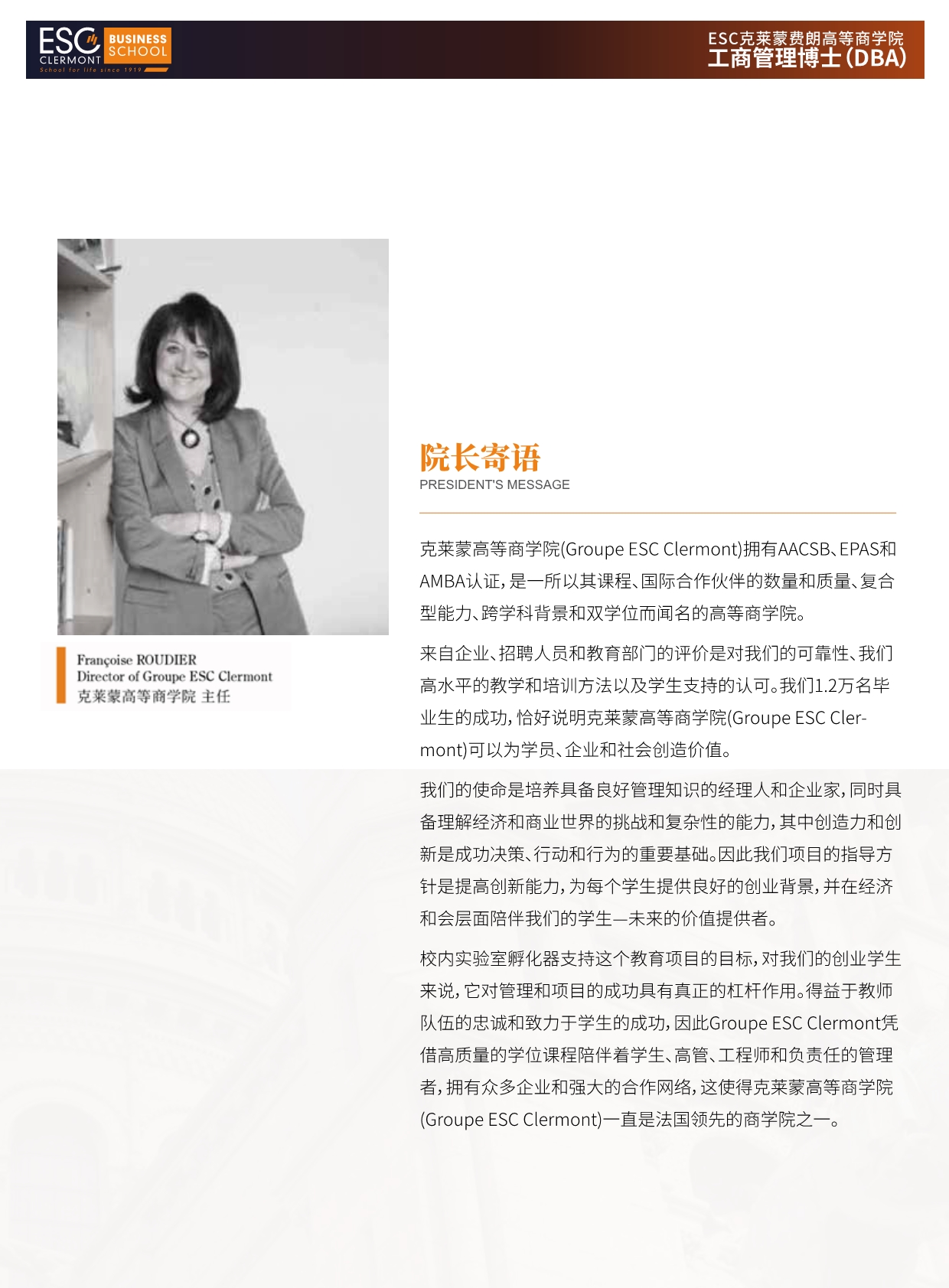 法國ESC克萊蒙費朗商學院