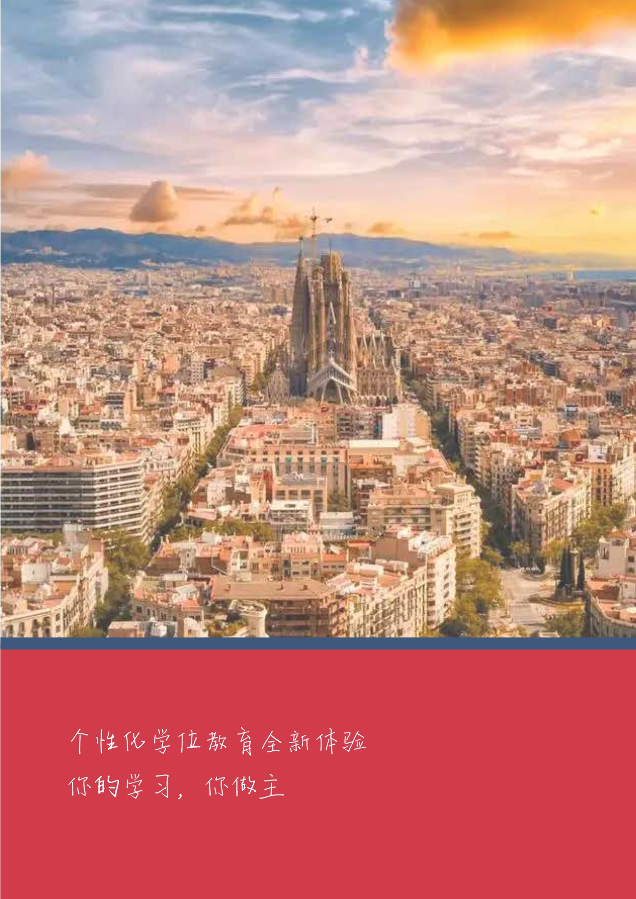 西班牙加泰理工大學EMBA