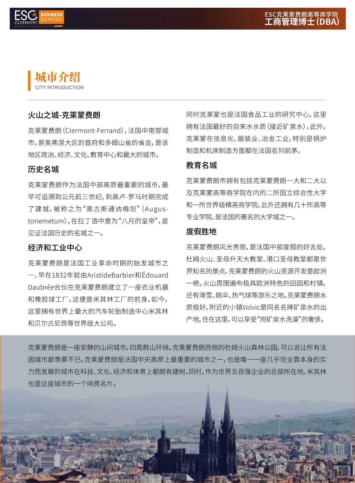 法國ESC克萊蒙費朗商學院