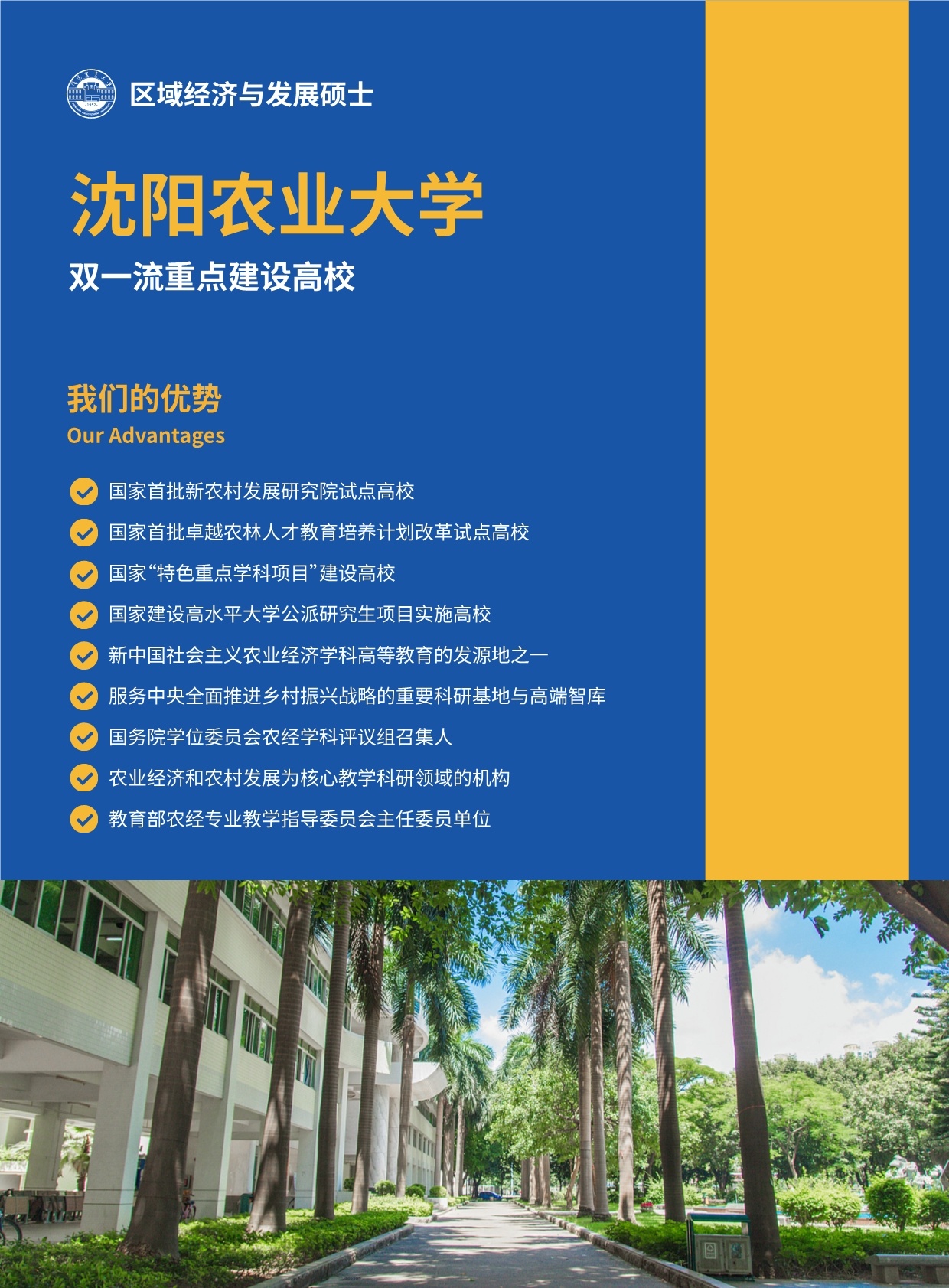 沈陽農業大學與匈牙利賽格德大學 農村發展碩士
