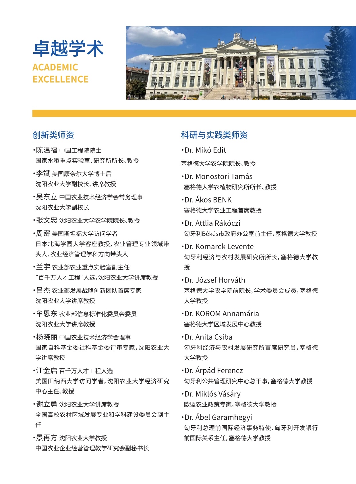 沈陽農業大學與匈牙利賽格德大學 農村發展碩士