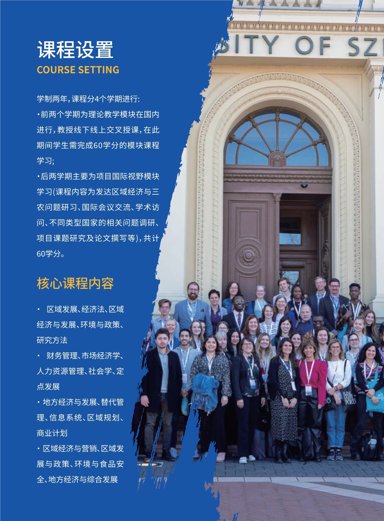 沈陽農業大學與匈牙利賽格德大學 農村發展碩士