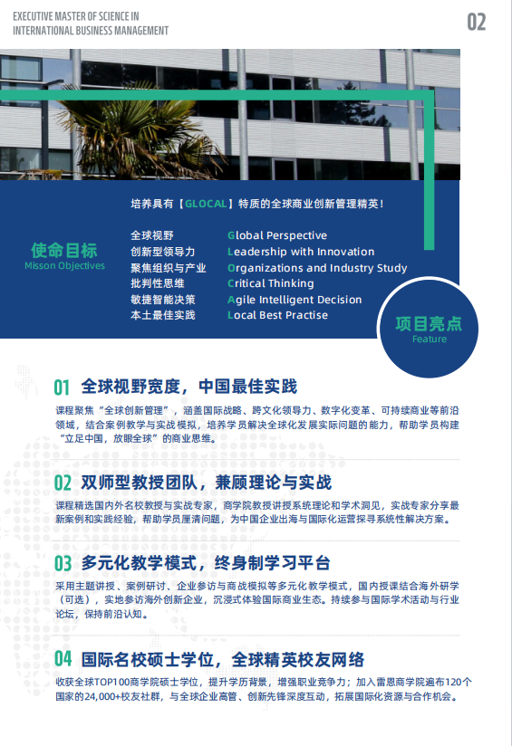 法國雷恩商學(xué)院-高級國際工商管理碩士