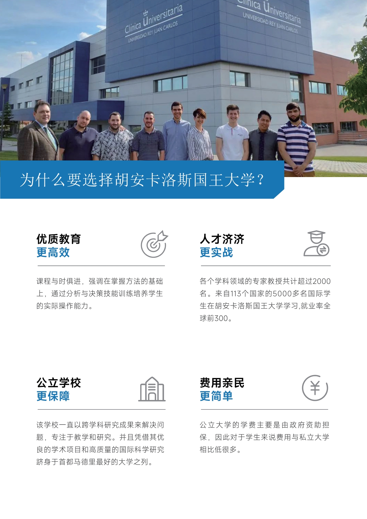 胡安卡洛斯國(guó)王大學(xué)法學(xué)碩士