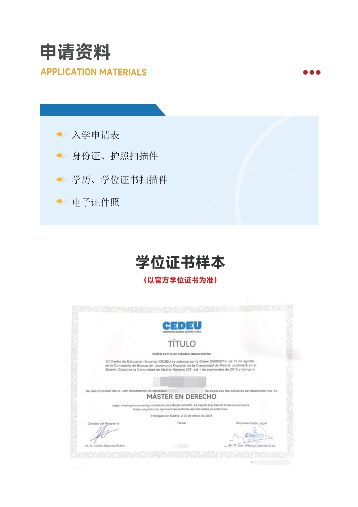 胡安卡洛斯國(guó)王大學(xué)法學(xué)碩士