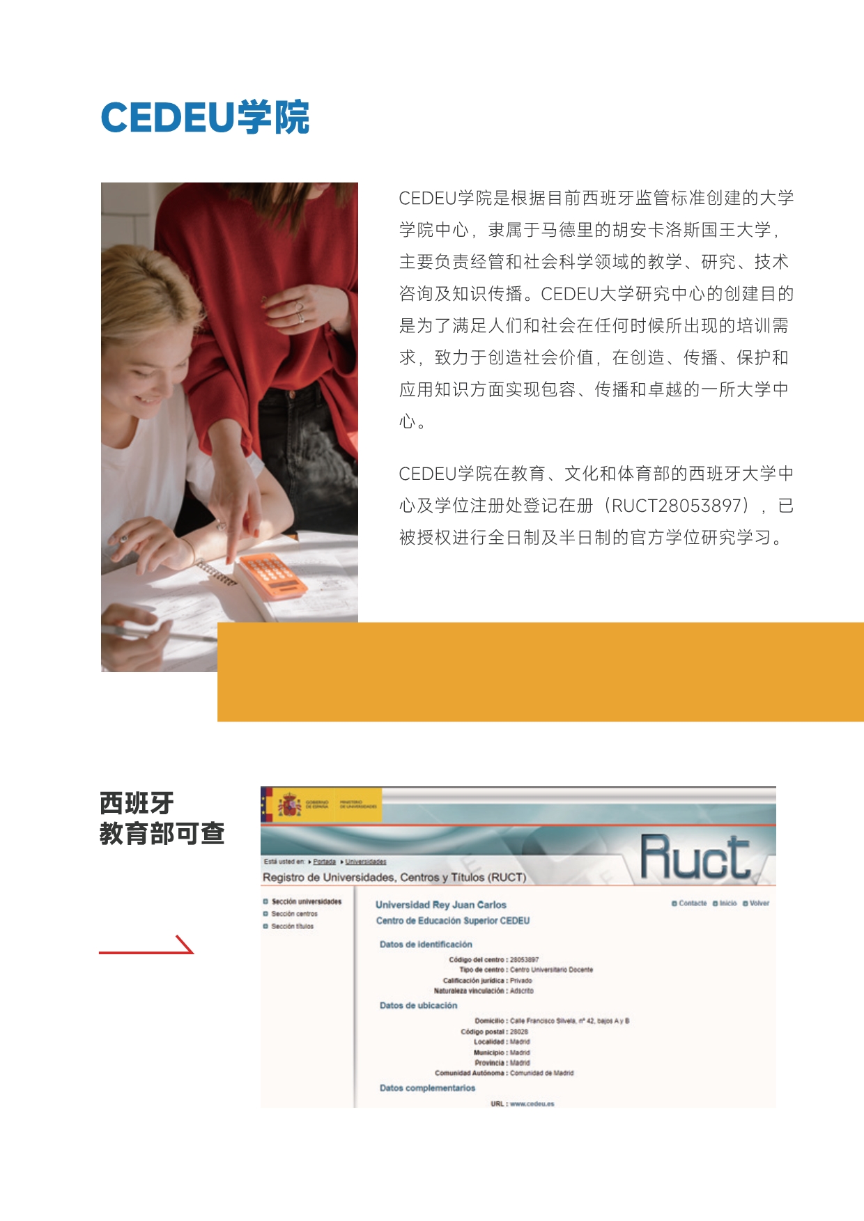 胡安卡洛斯國(guó)王大學(xué)法學(xué)碩士