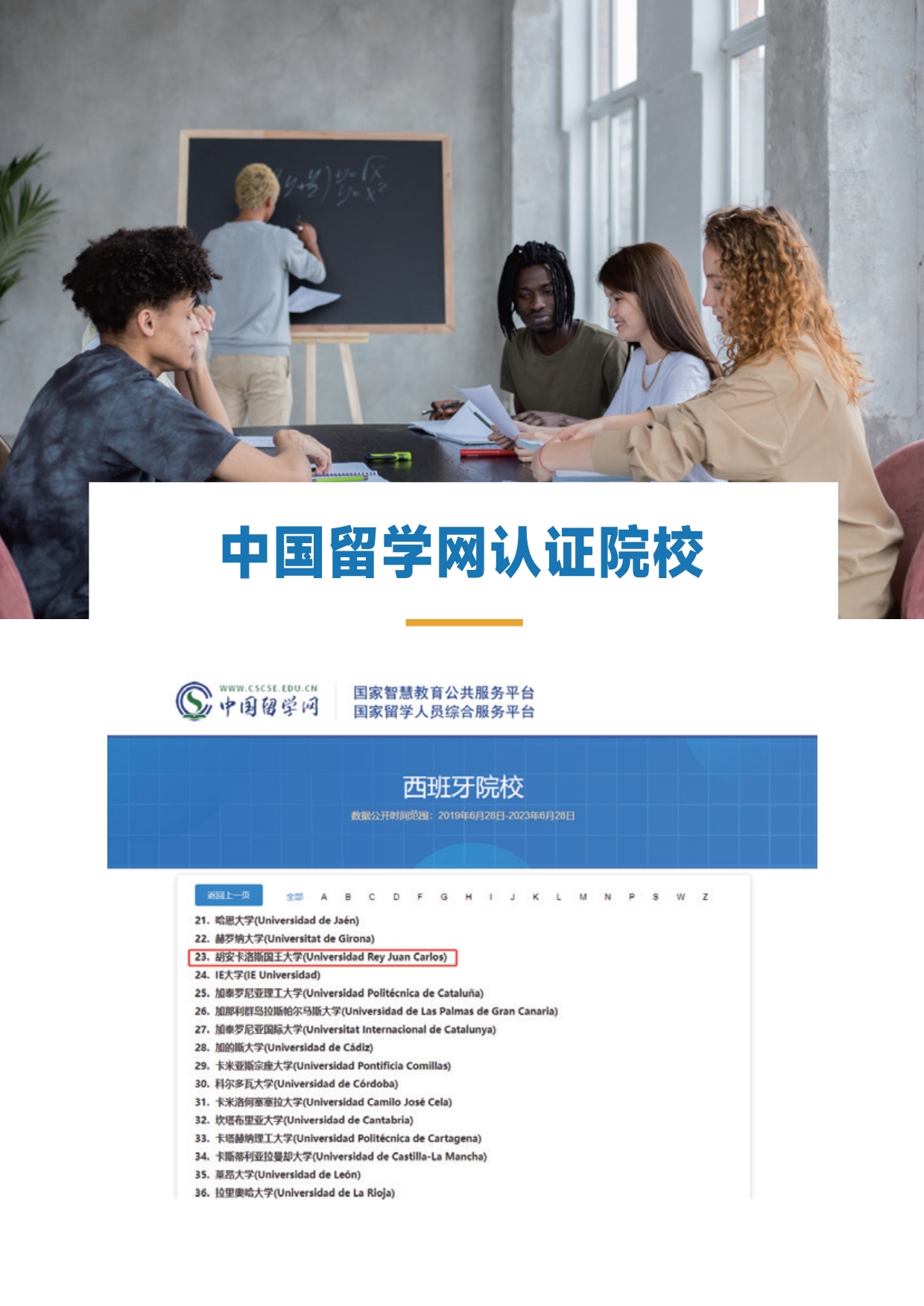 胡安卡洛斯國(guó)王大學(xué)法學(xué)碩士