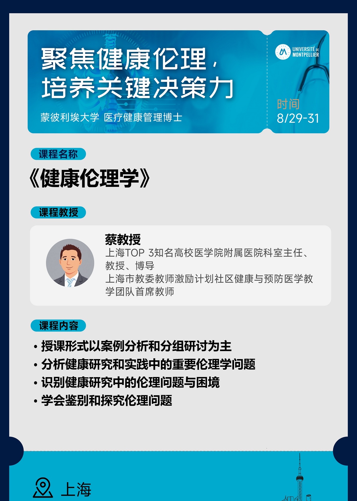 8/29-31聚焦健康理論，培養關鍵決策力