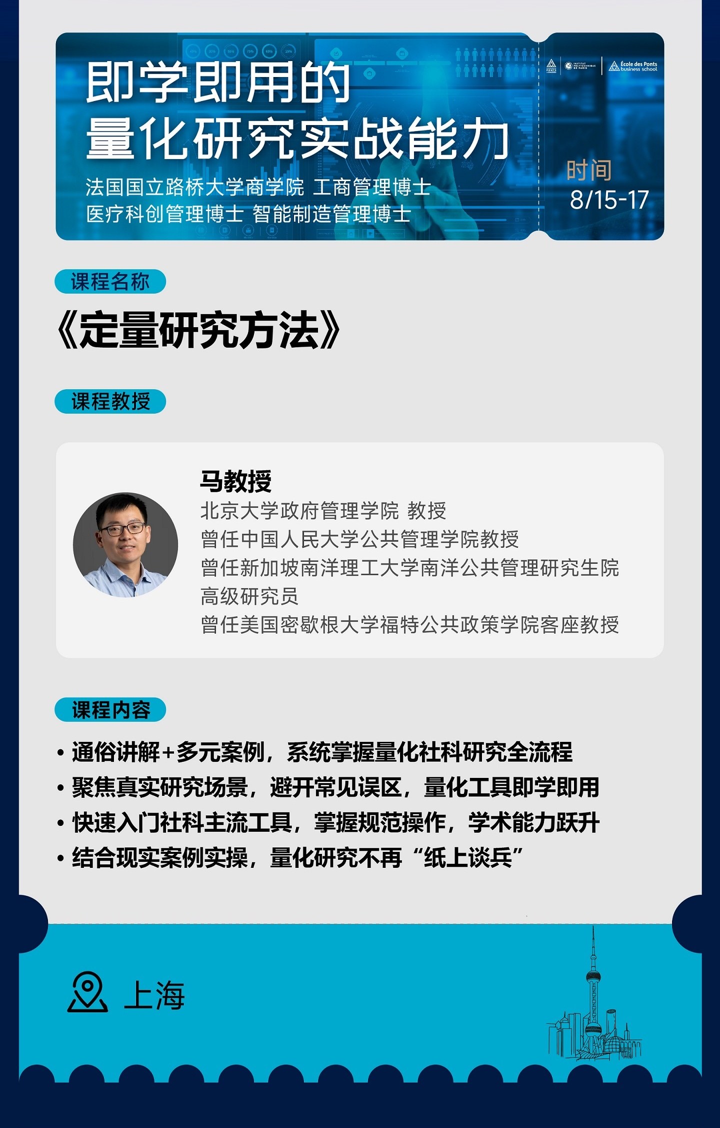 8/15-17 即學即用的量化研究實戰能力