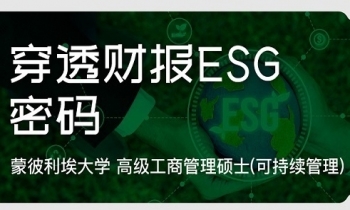 5月16日-18日《國際財務會計與可持續報告》